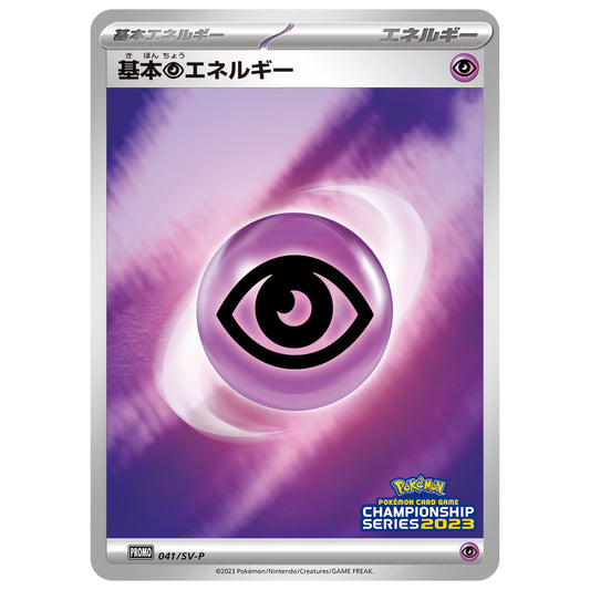 Carte Pokémon Énergie de base Psy 041/SV-P