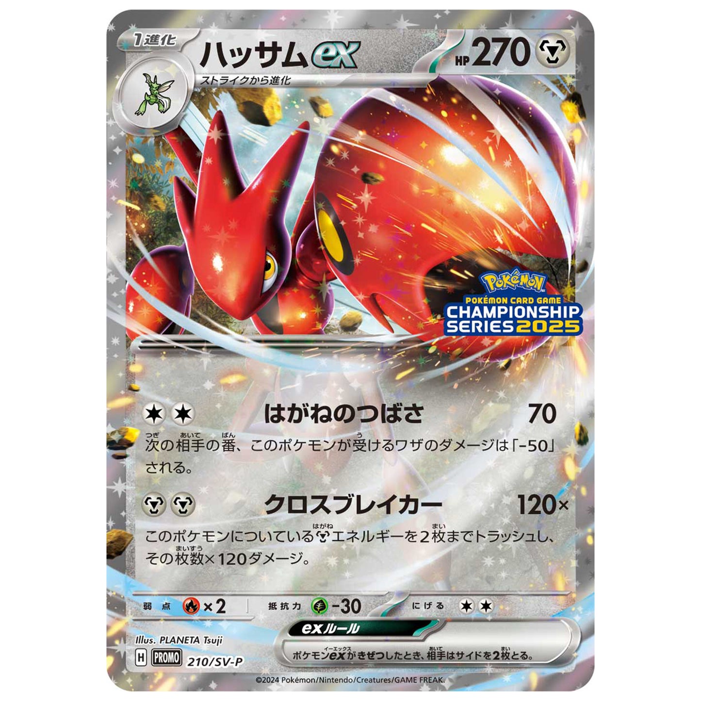 Carte Pokémon Cizayox ex 210/SV-P