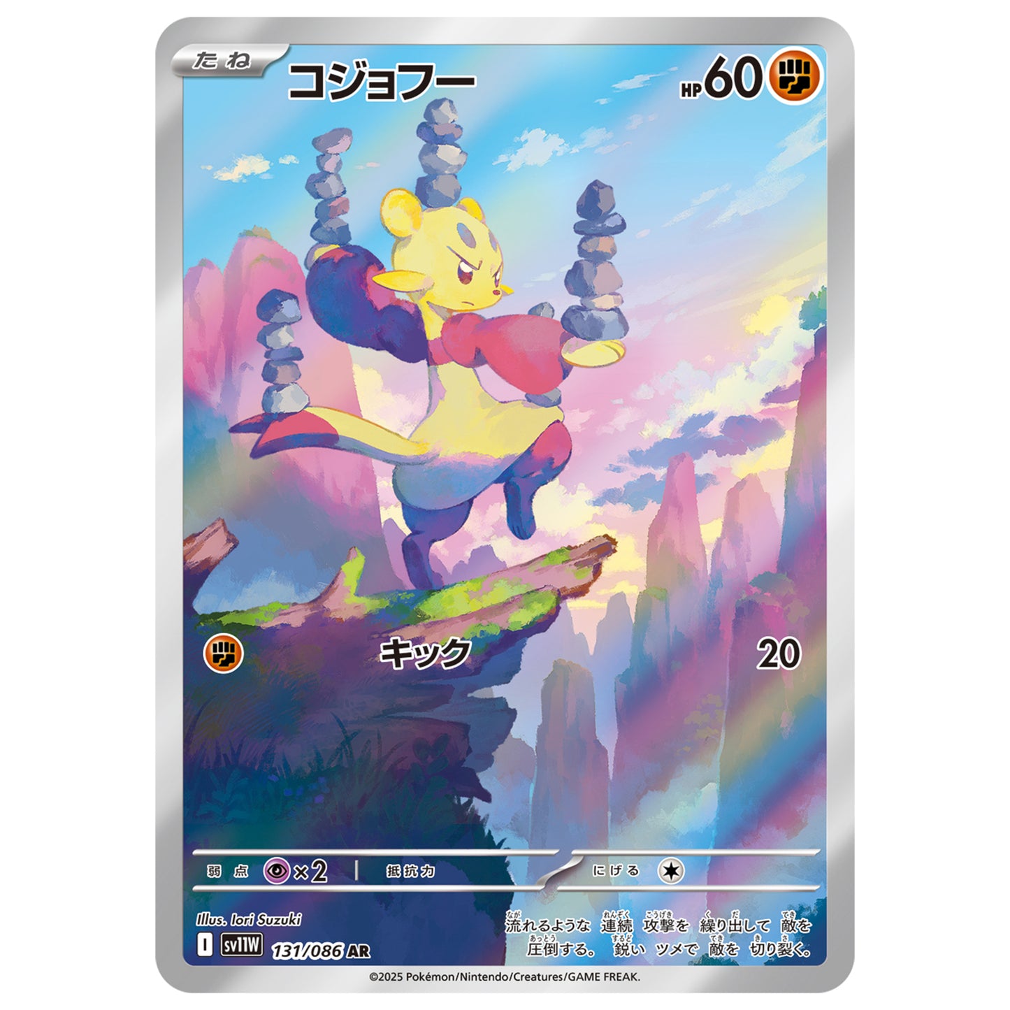 Carte Pokémon sv11W Kungfouine ar 131/86