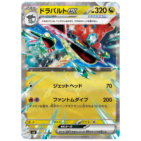 Carte Pokémon sv6 Lanssorien ex rr 81/101