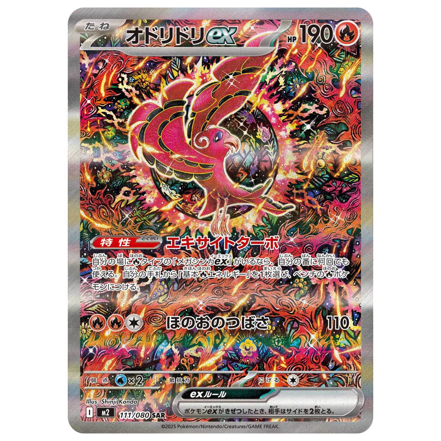 Carte Pokémon m2 Plumeline ex sar 111/80