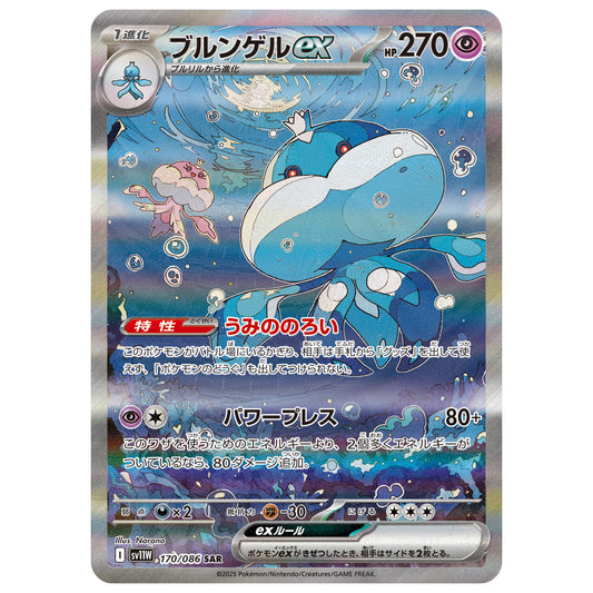 Carte Pokémon sv11W Moyade ex sar 170/86