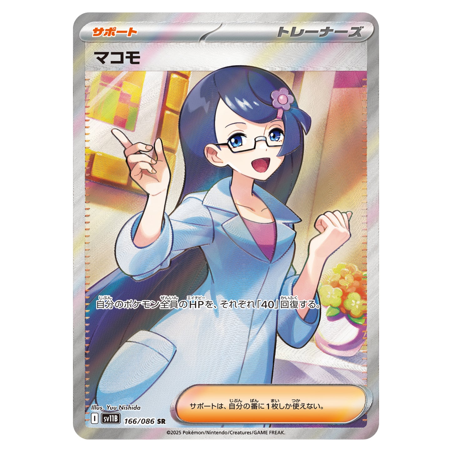 Carte Pokémon sv11B Oryse sr 166/86