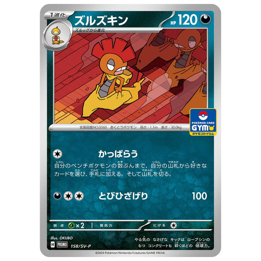 Carte Pokémon Baggaid 158/SV-P