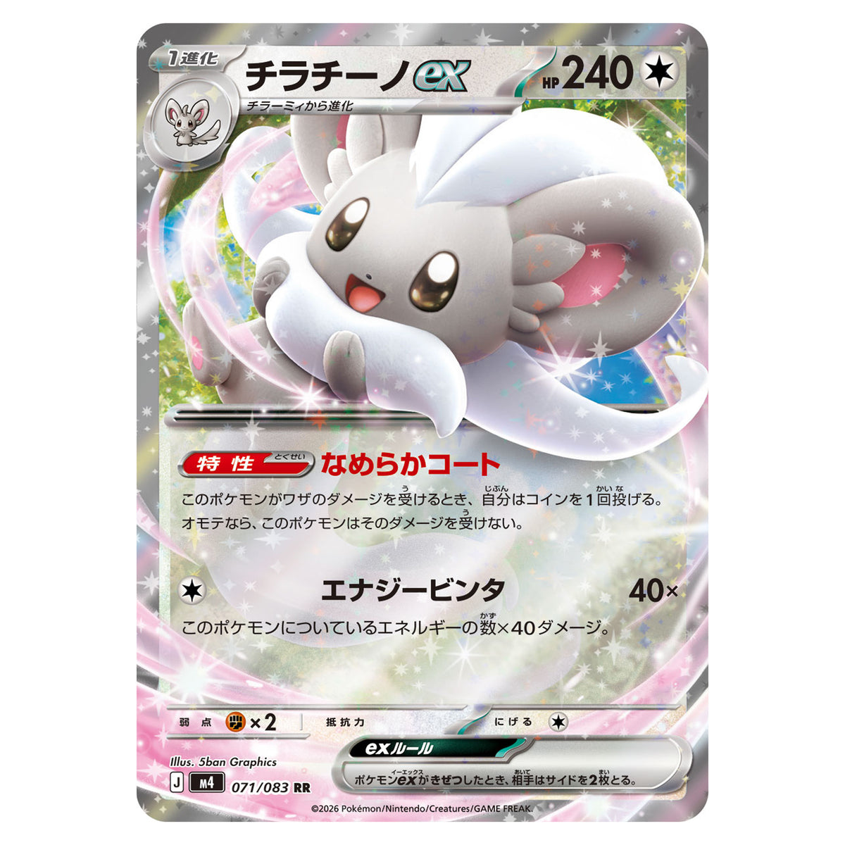Carte Pokémon m4 Pashmilla ex RR 071/083