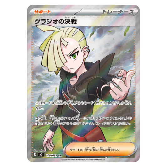 Carte Pokémon m5 Gladion's Showdown SR 109/081
