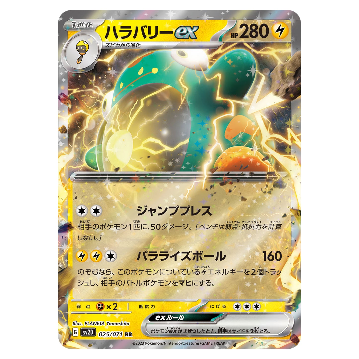 Carte Pokémon sv2D Ampibidou ex 25/71