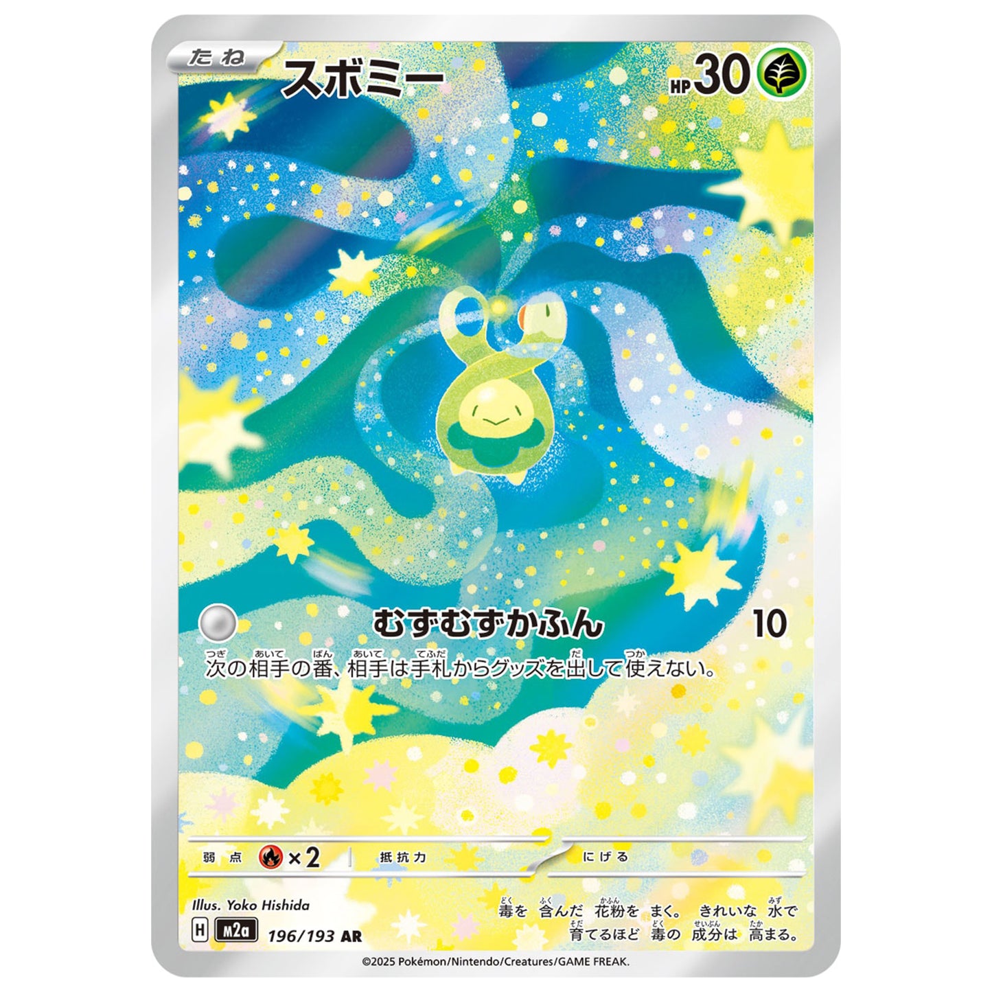 Carte Pokémon m2a Rozbouton ar 196/193