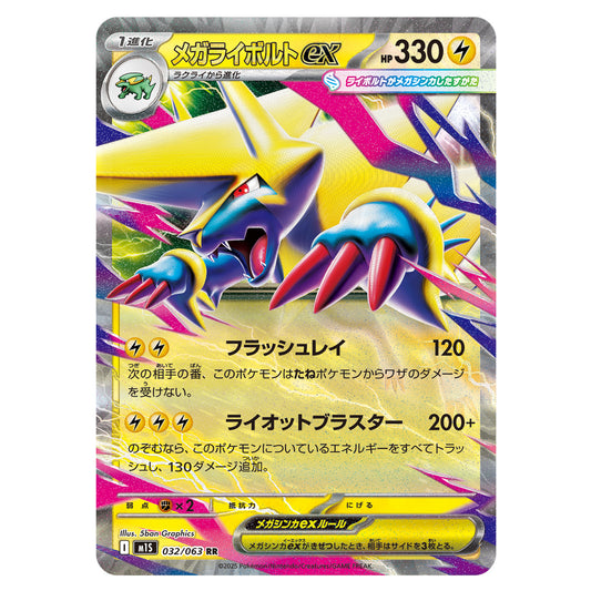 Carte Pokémon m1S Méga-Élecsprint ex 32/63