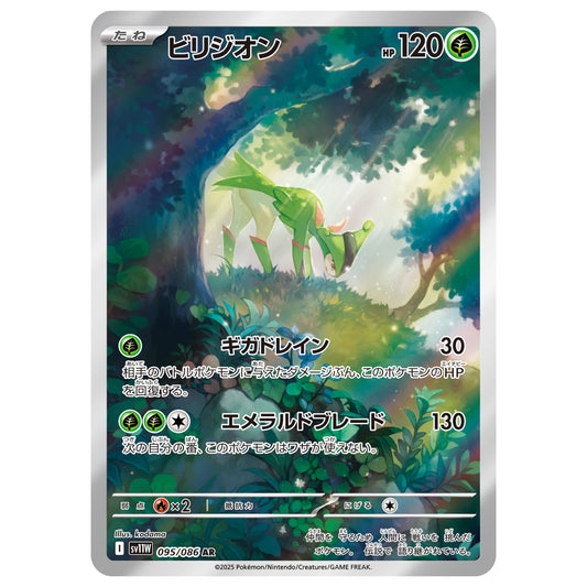 Carte Pokémon sv11W Viridium ar 95/86