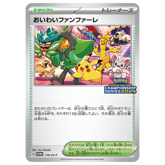 Carte Pokémon Célébration fanfare 174/SV-P