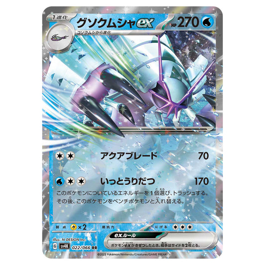 Carte Pokémon sv4K Sarmuraï ex 22/066
