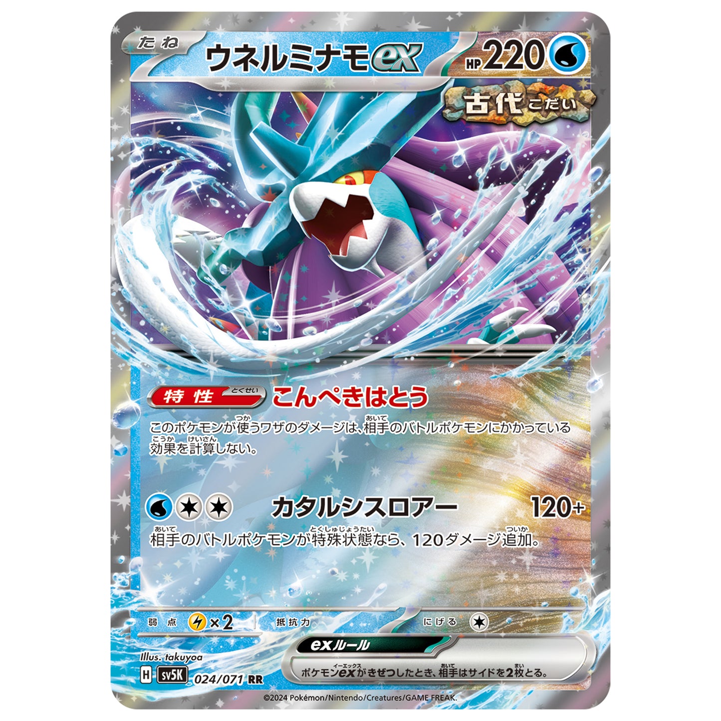 Carte Pokémon sv5K Serpente-Eau ex rr 24/71