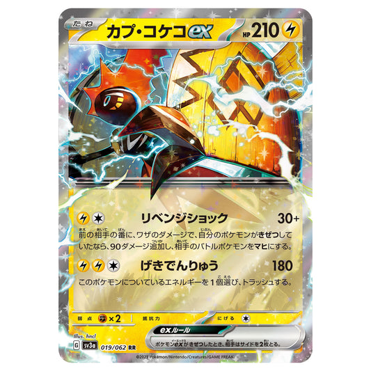 Carte Pokémon sv3a Tokorico ex rr 19/062