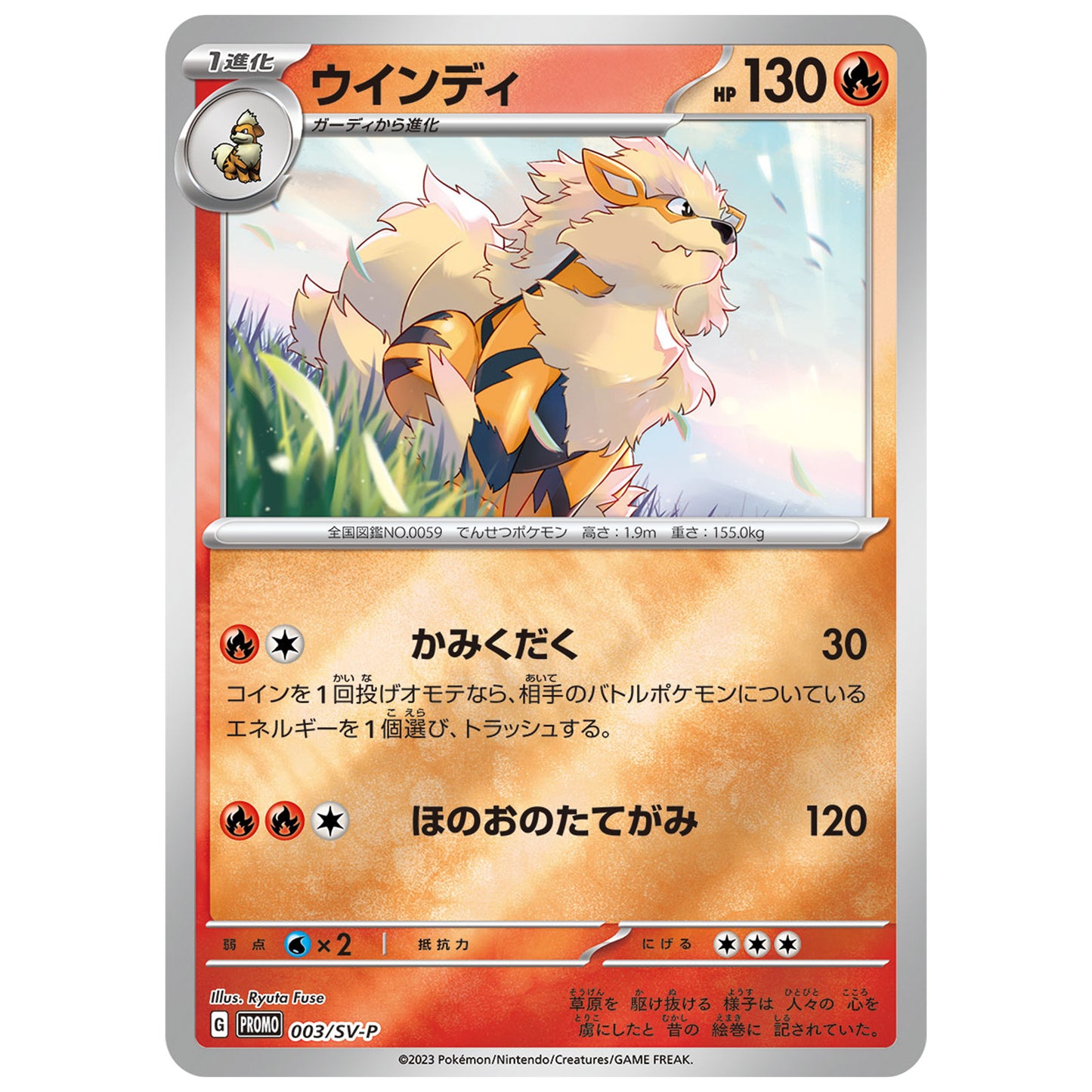 Carte Pokémon Arcanin 003/SV-P