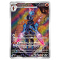 Carte Pokémon sv8 Malvalame ar 109/106