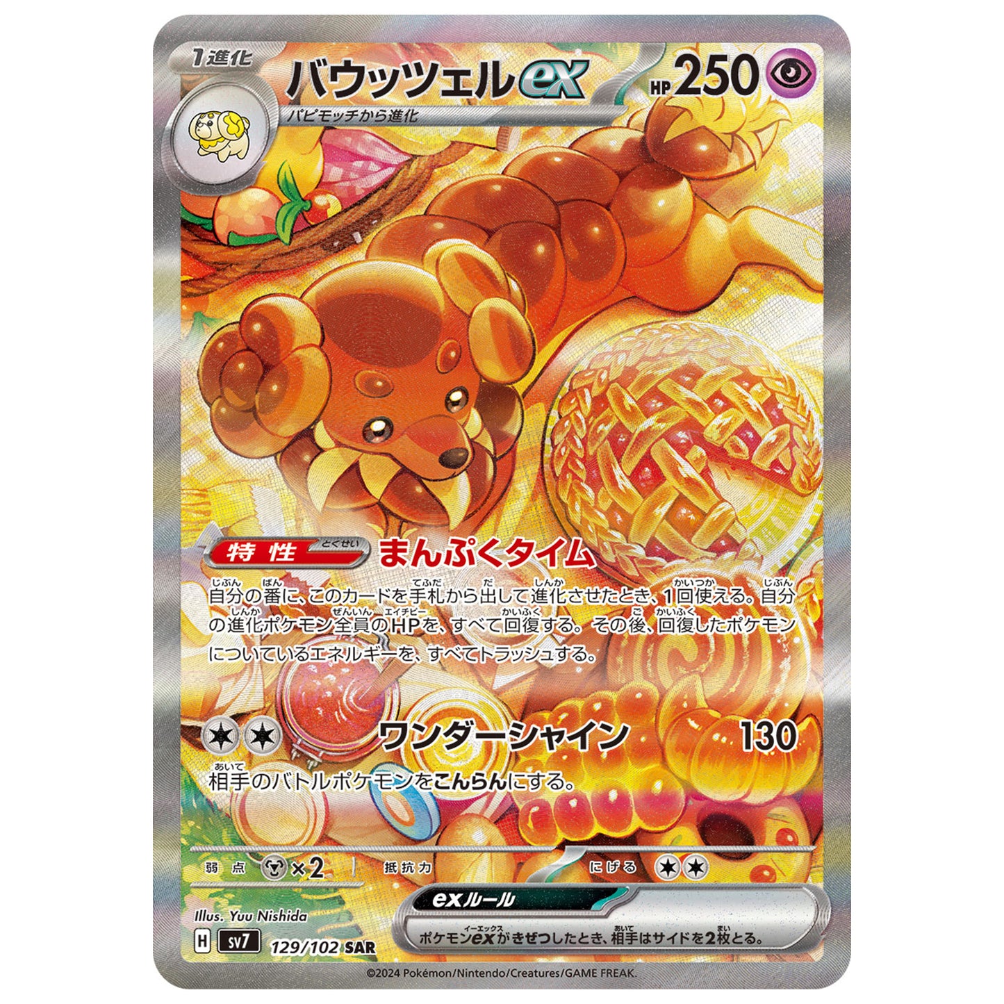 Carte Pokémon sv7 Briochien ex sar 129/102