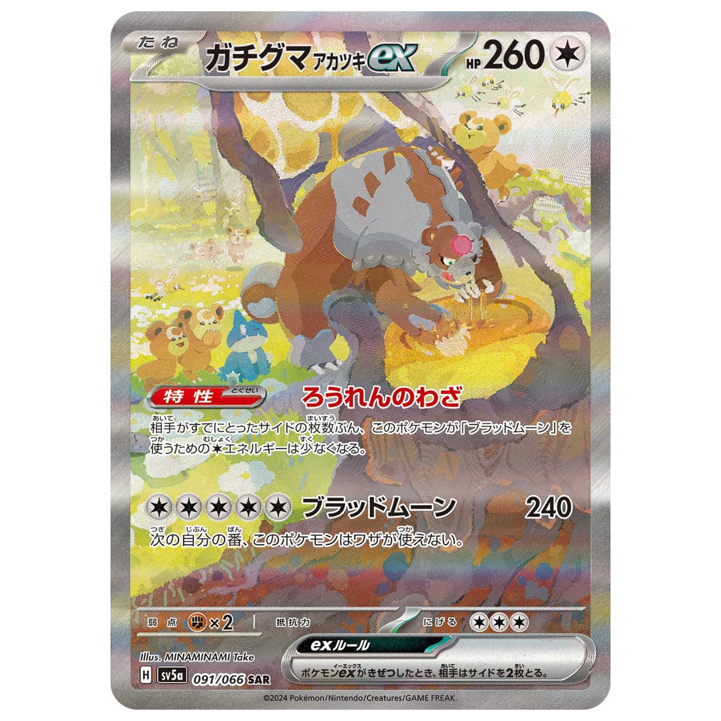 Carte Pokémon sv5a Ursaking ex sar 91/66