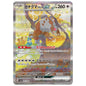 Carte Pokémon sv5a Ursaking ex sar 91/66