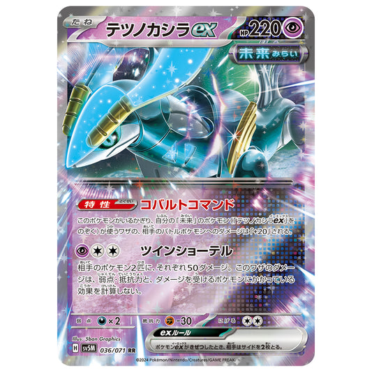 Carte Pokémon sv5M Chef-de-Fer ex rr 36/71