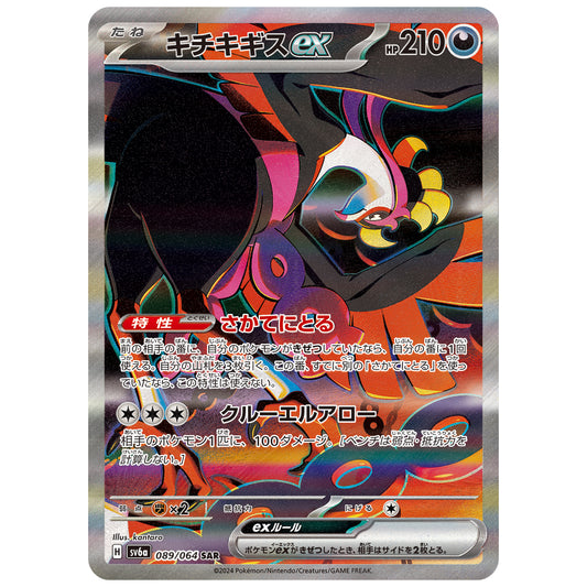 Carte Pokémon sv6a Favianos ex sar 89/64