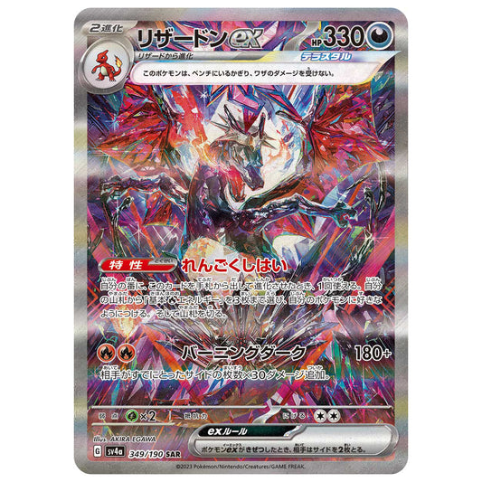 Carte Pokémon sv4a Dracaufeu ex sar 234/91