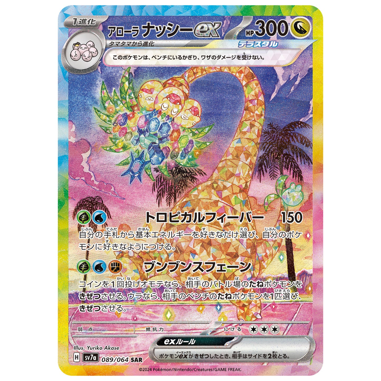 Carte Pokémon sv7a Noadkoko d'Alola ex sar 89/64