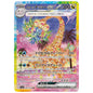 Carte Pokémon sv7a Noadkoko d'Alola ex sar 89/64