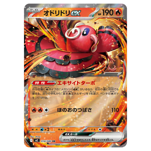 Carte Pokémon m2 Plumeline ex rr 18/08