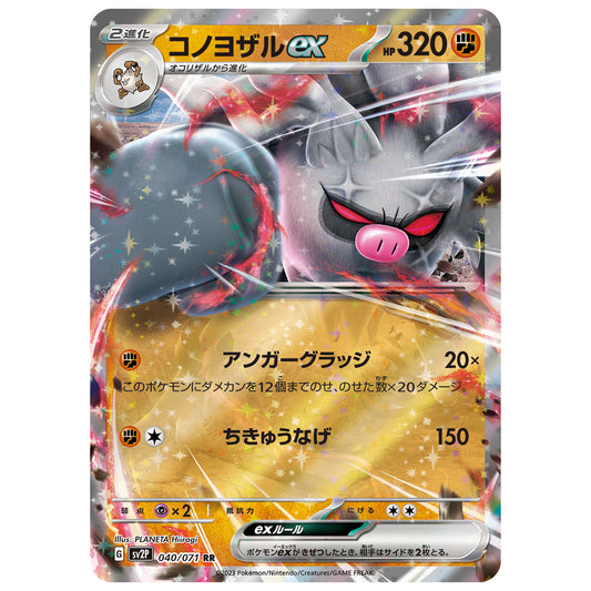 Carte Pokémon sv2P Courrousinge ex 40/71