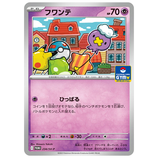 Carte Pokémon Baudrive 234/SV-P