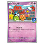 Carte Pokémon Baudrive 234/SV-P