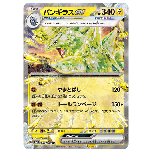 Carte Pokémon sv3 Tyranocif ex 32/108