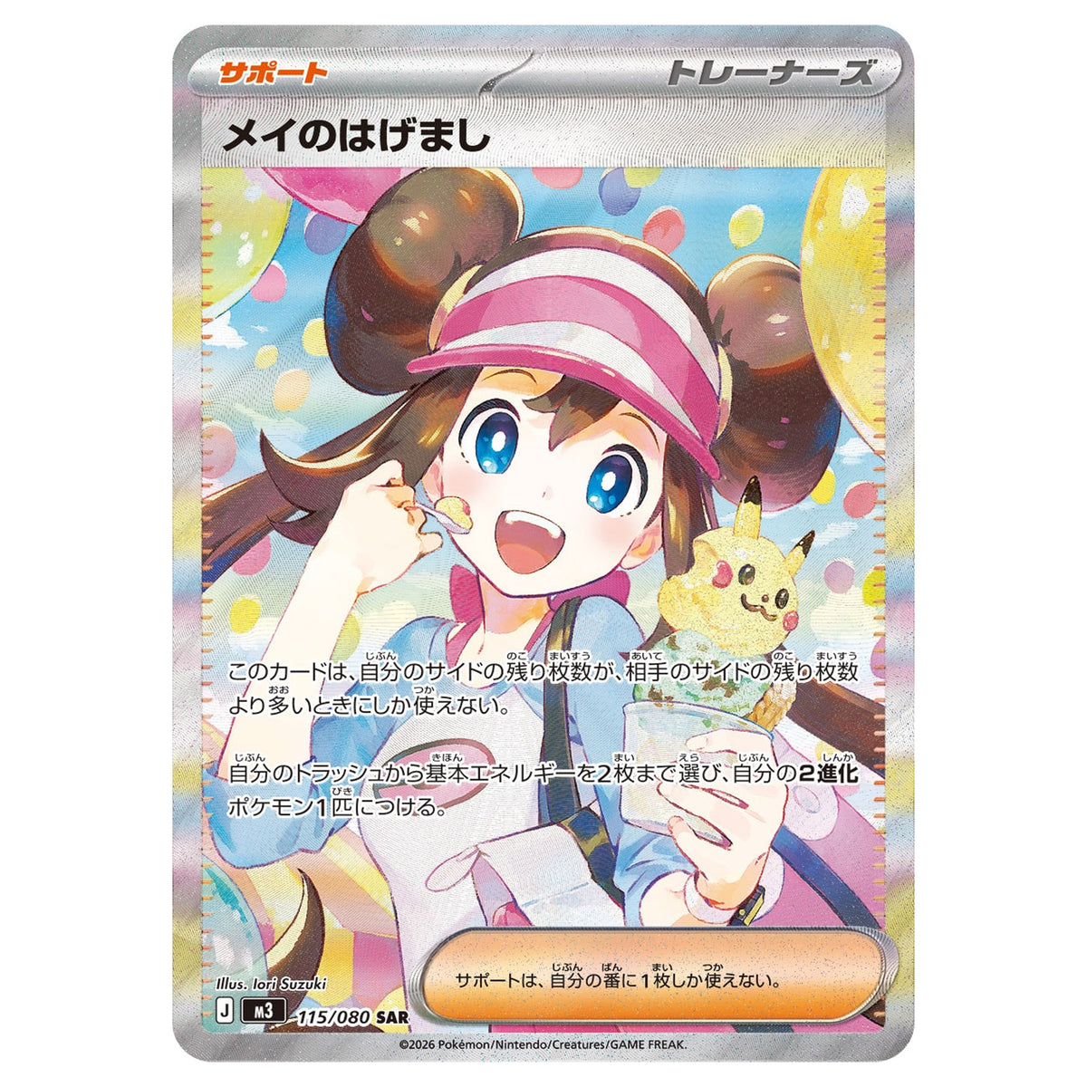 Carte Pokémon m3 Encouragement d'Écho SAR 115/80