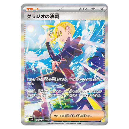 Carte Pokémon m5 Gladion's Showdown SAR 116/81