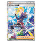 Carte Pokémon m5 Gladion's Showdown SAR 116/81