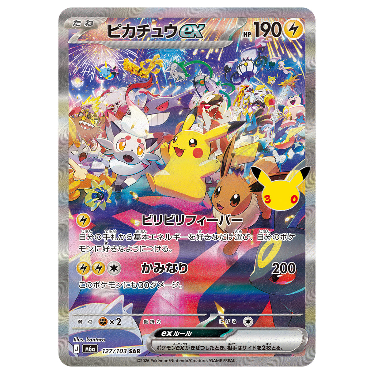 Carte Pokémon m6a Pikachu ex SAR 127/103