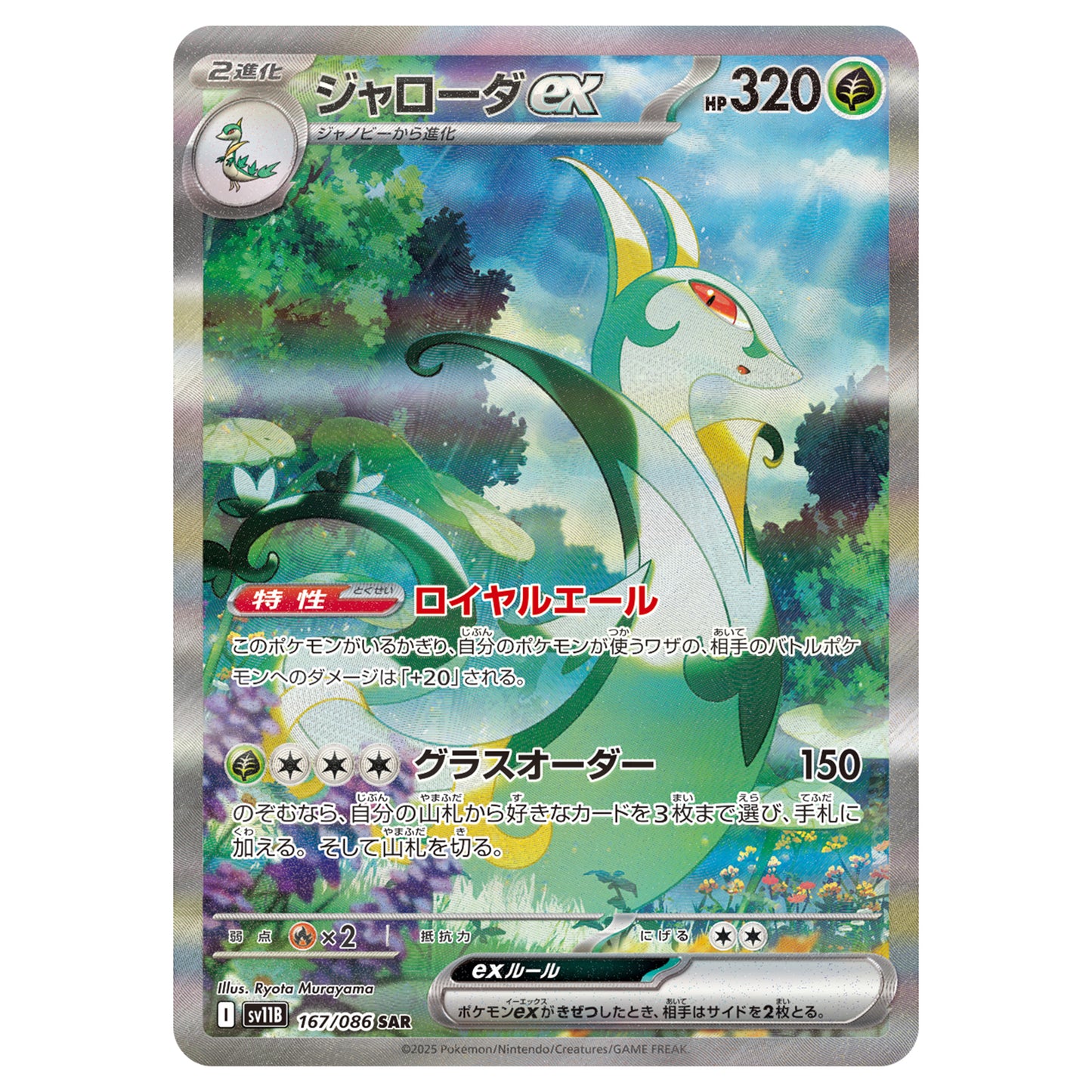 Carte Pokémon sv11B Majaspic ex sar 167/86