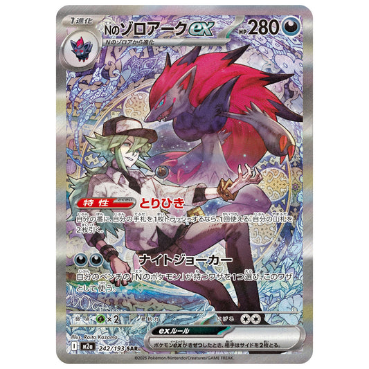 Carte Pokémon m2a Zoroark ex de N sar 242/193