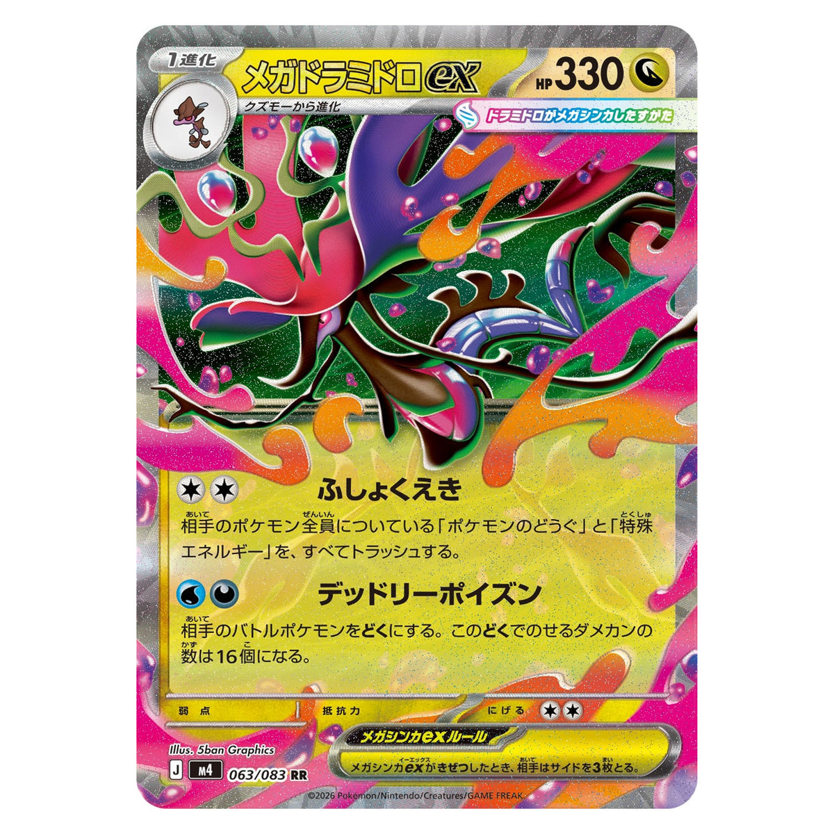 Carte Pokémon m4 Méga-Kravarech ex RR 063/083