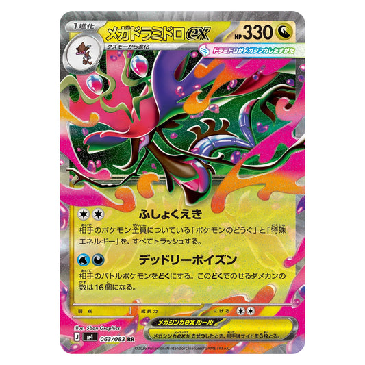 Carte Pokémon m4 Méga-Kravarech ex RR 063/083