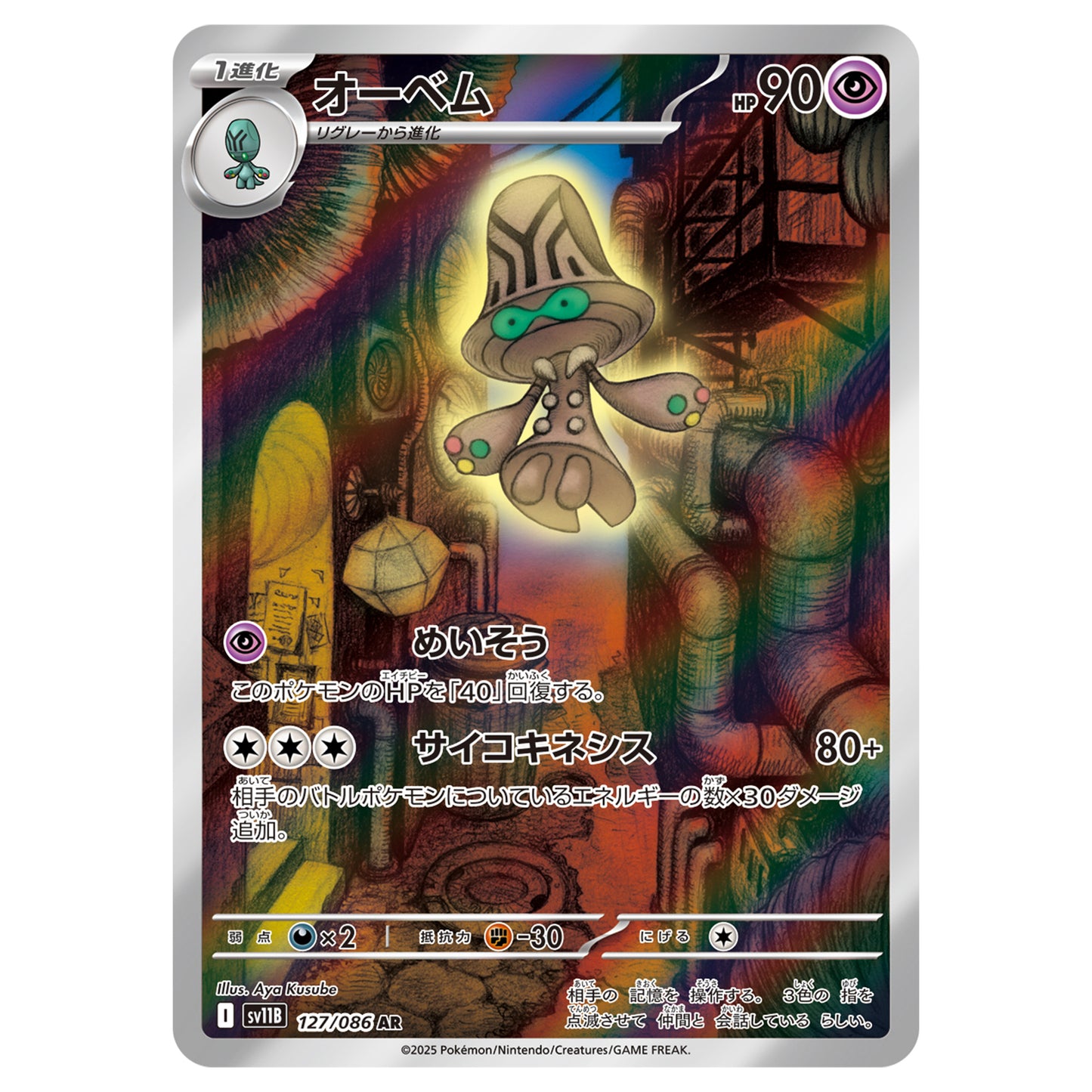 Carte Pokémon sv11B Neitram ar 127/86