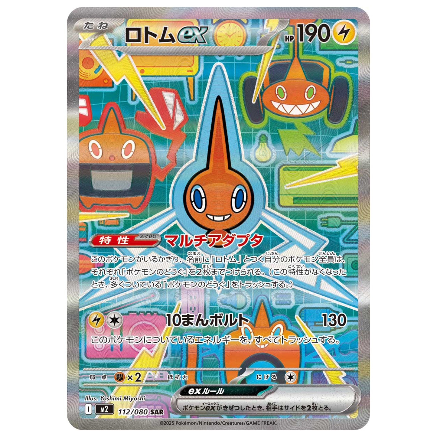 Carte Pokémon m2 Motisma ex sar 112/80