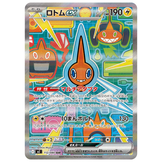 Carte Pokémon m2 Motisma ex sar 112/80