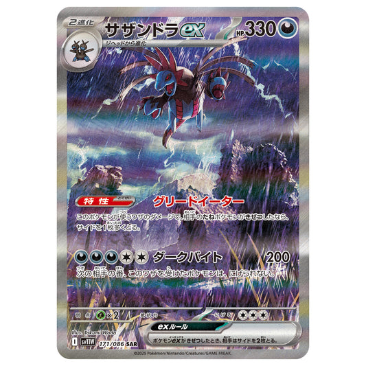Carte Pokémon sv11W Trioxhydre ex sar 171/86