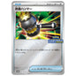 Carte Pokémon Marteau amélioré 211/SV-P