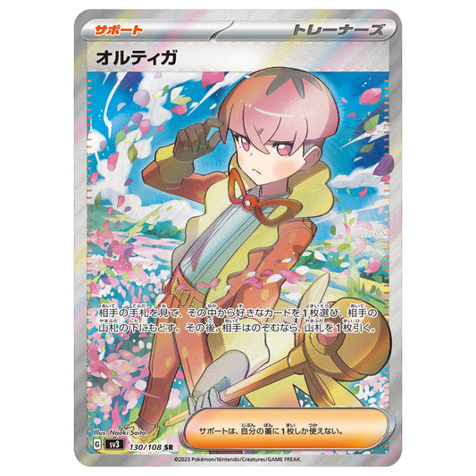 Carte Pokémon sv3 Ortiga sr 130/108