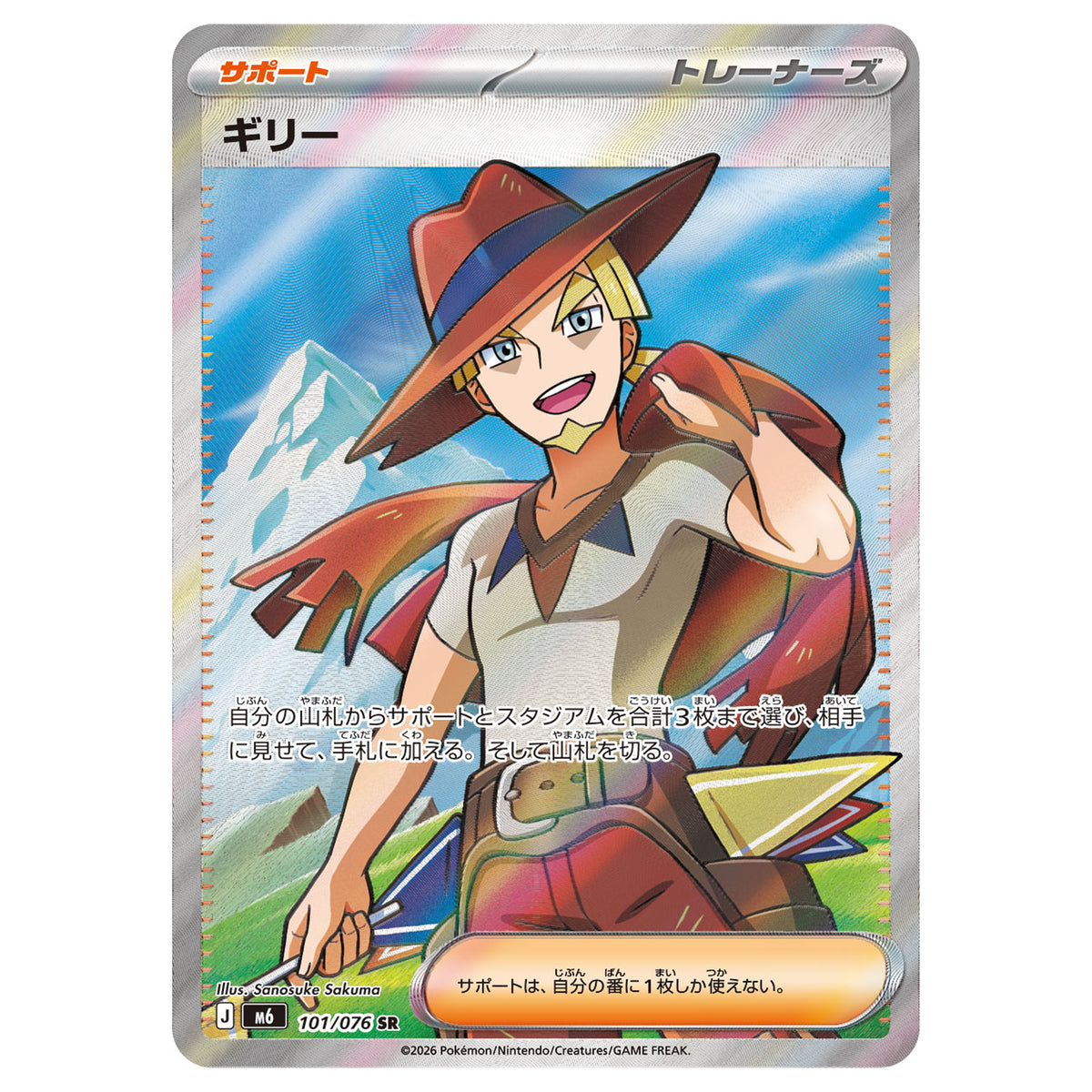 Carte pokémon m6 Aarune sr 101/76