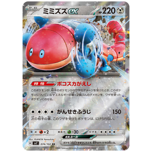 Carte Pokémon sv7 Ferdeter ex rr 74/102