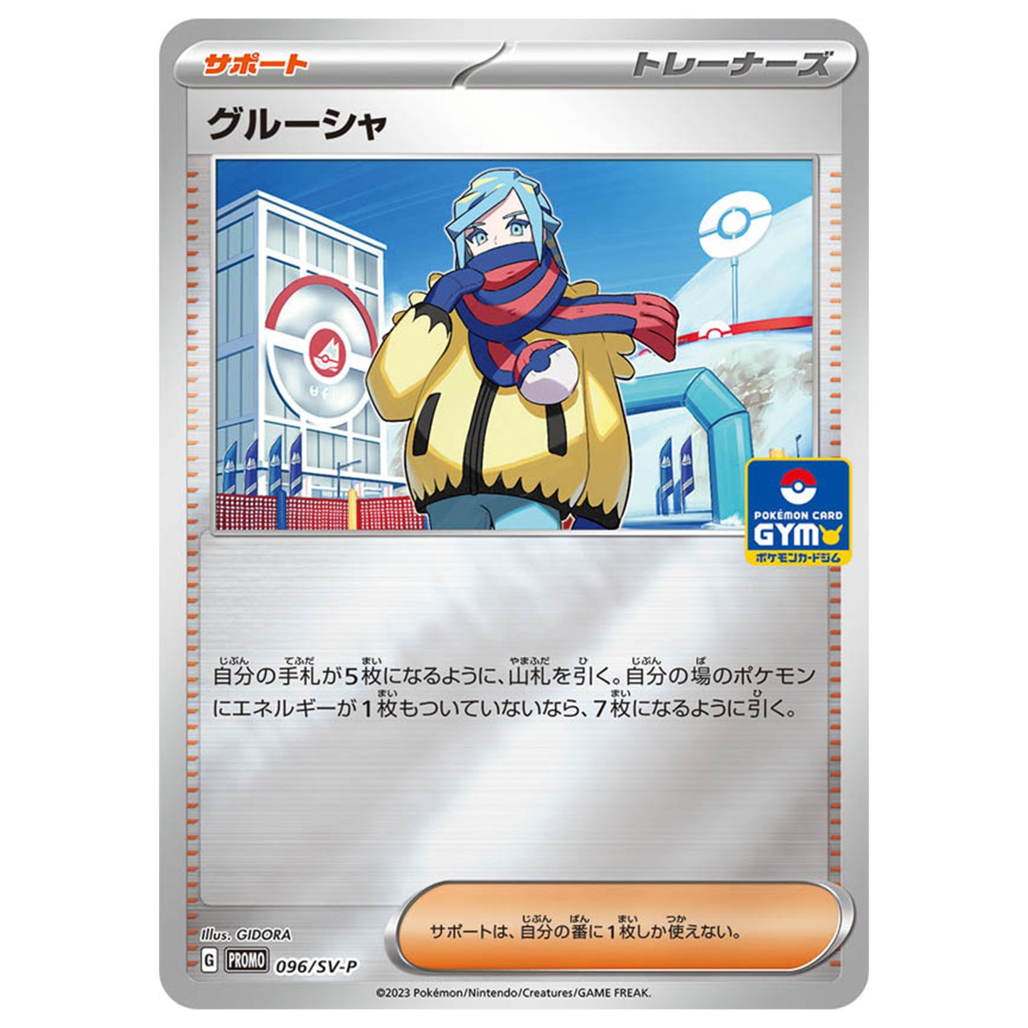 Carte Pokémon Grusha 096/SV-P